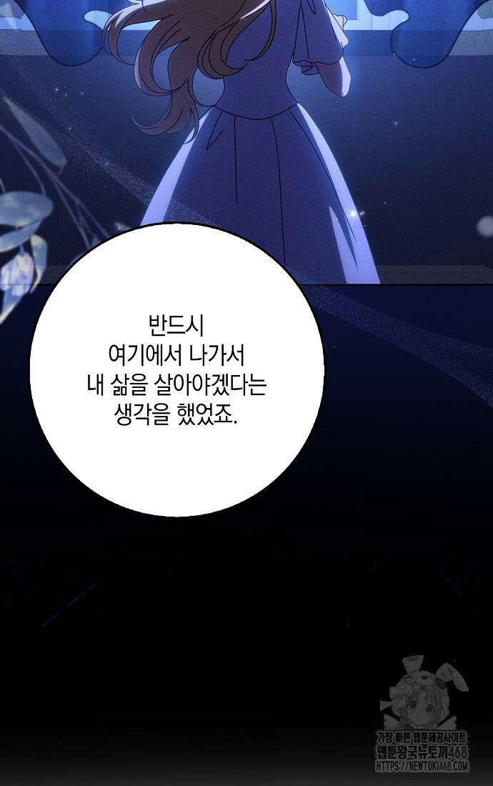 사라진 신데렐라 68화 24