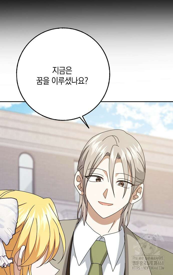 사라진 신데렐라 68화 25