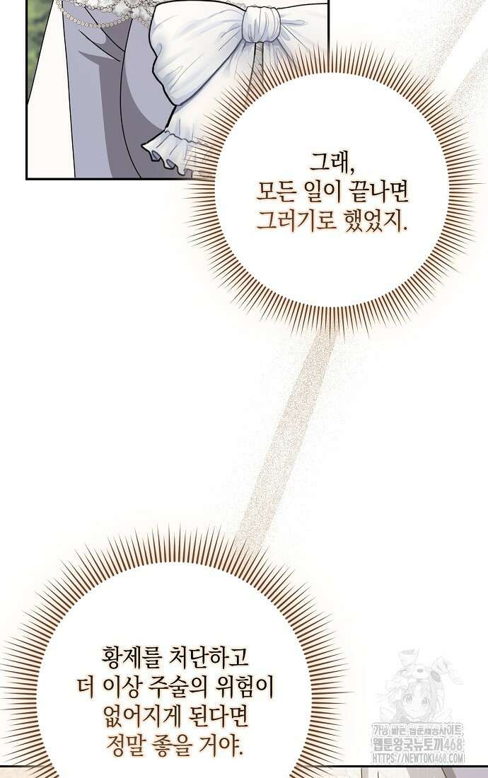 사라진 신데렐라 68화 32