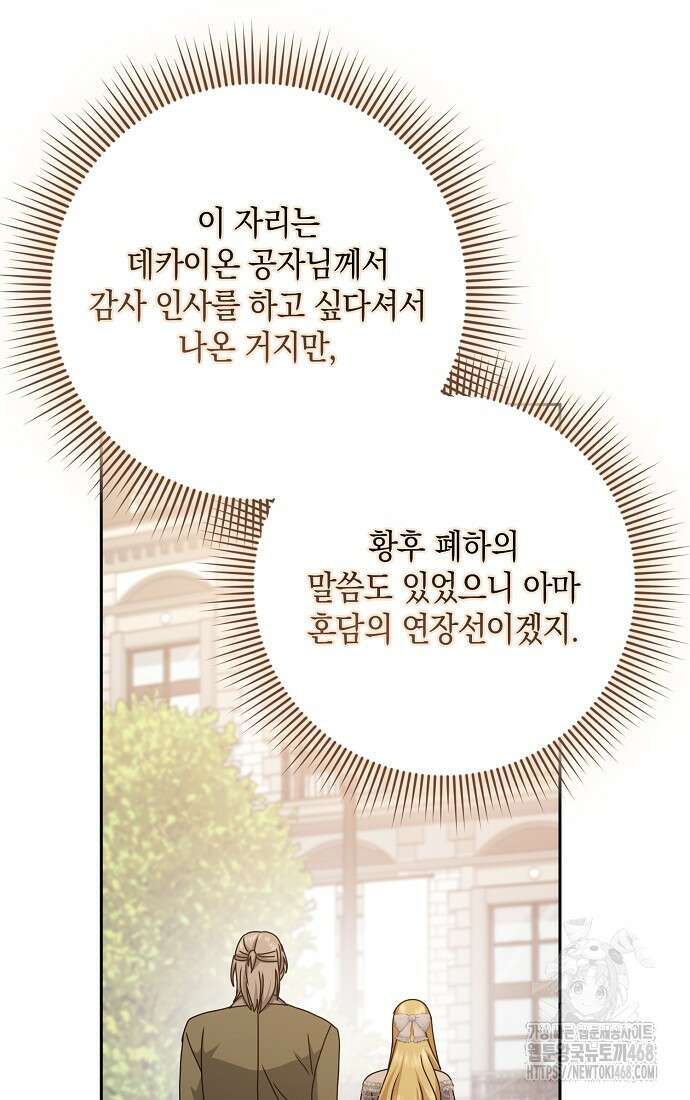 사라진 신데렐라 68화 37