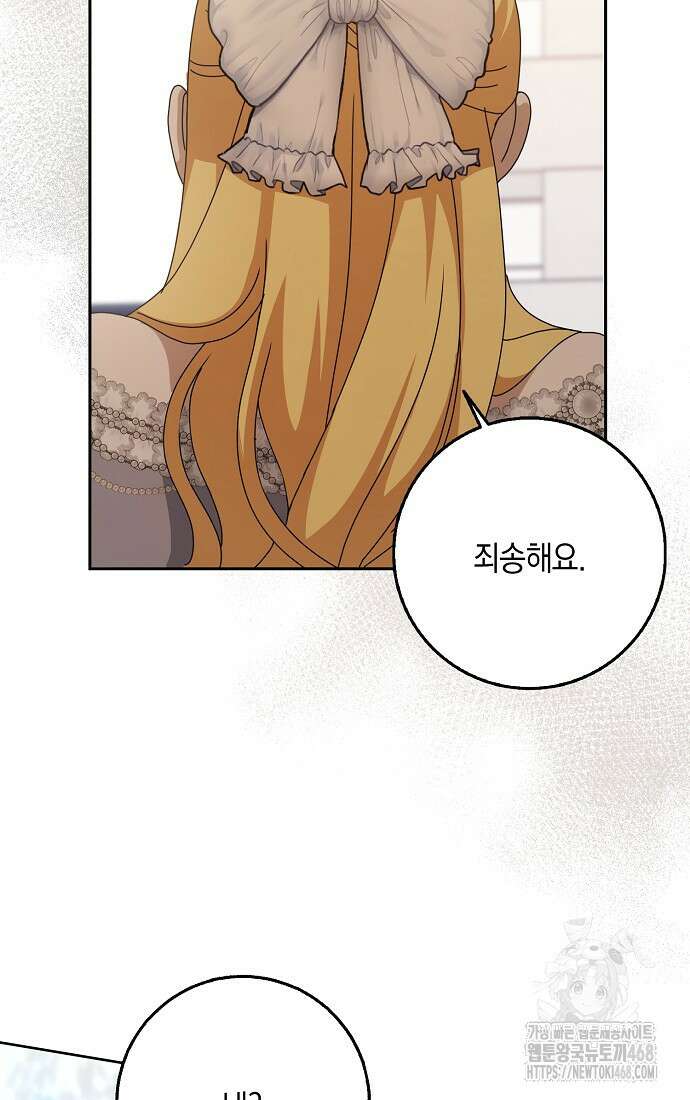 사라진 신데렐라 68화 39