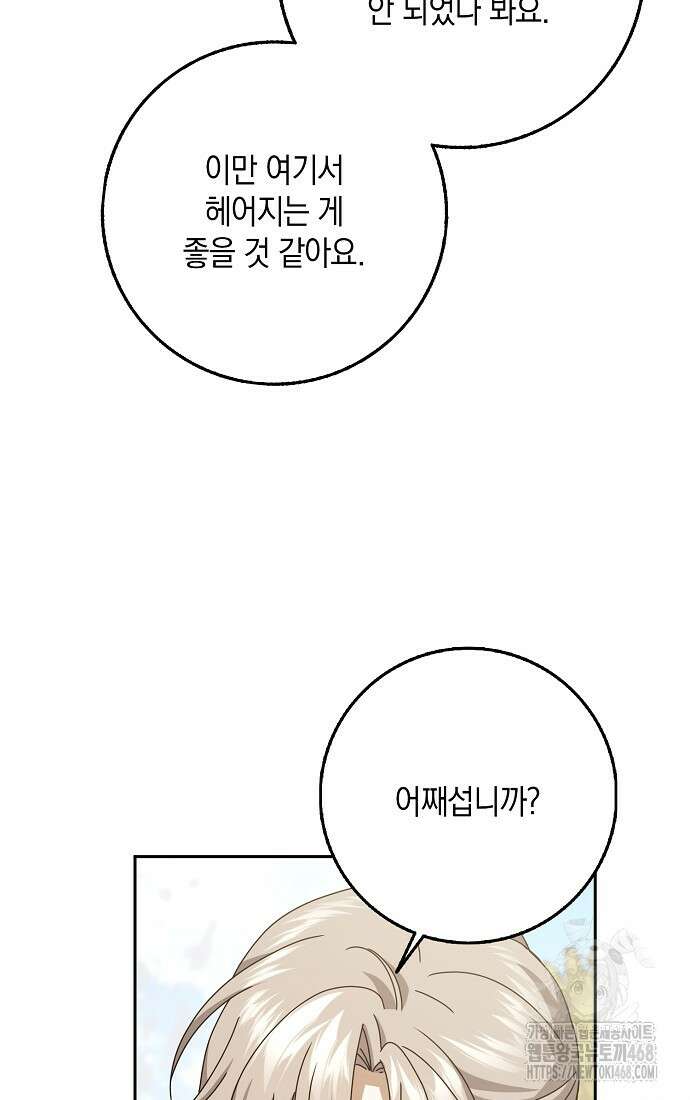 사라진 신데렐라 68화 41