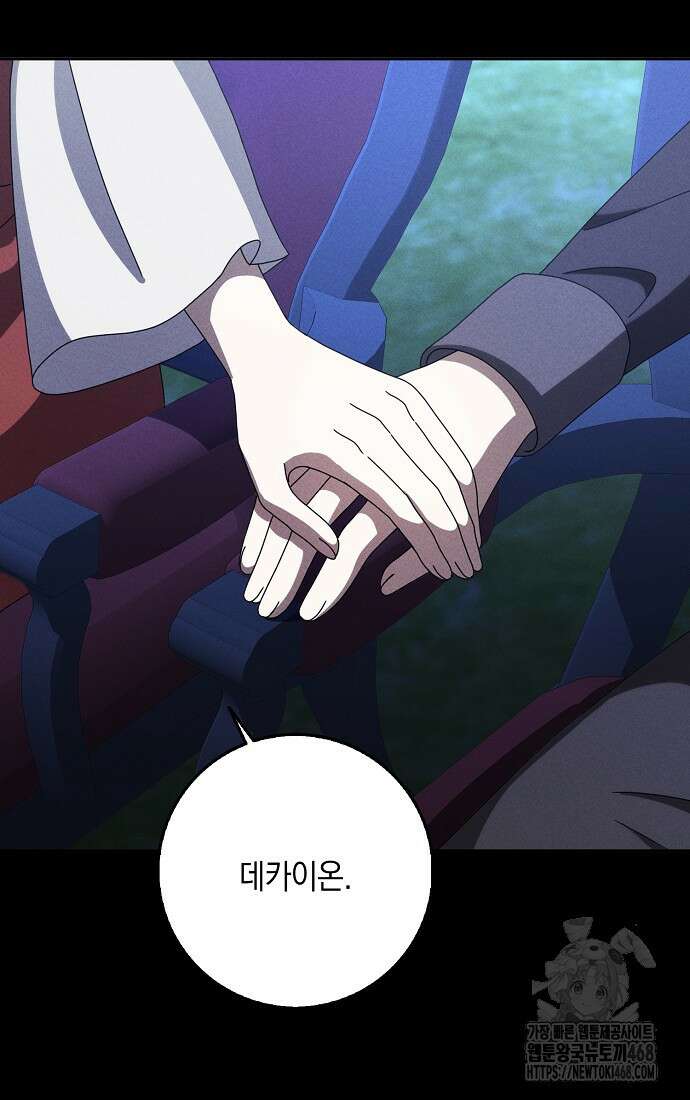 사라진 신데렐라 68화 43