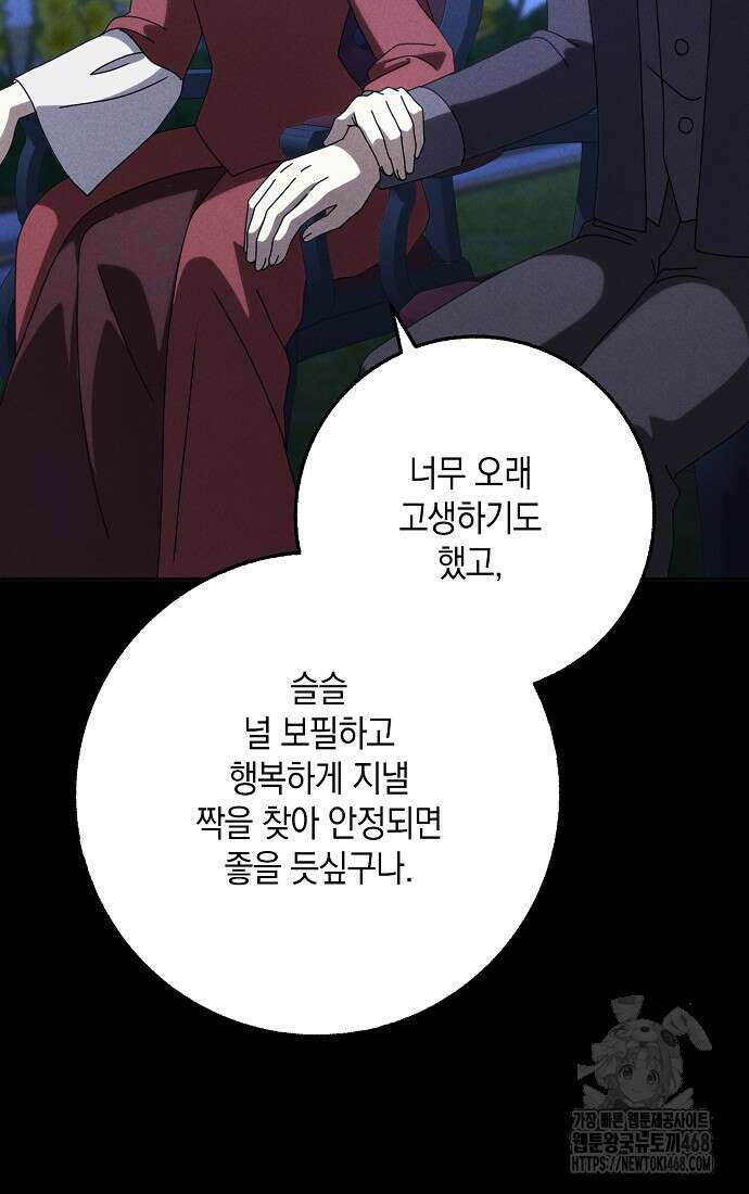 사라진 신데렐라 68화 45