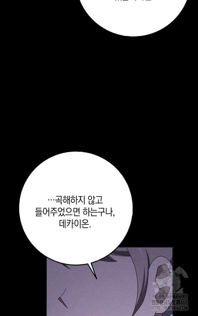 사라진 신데렐라 68화 49