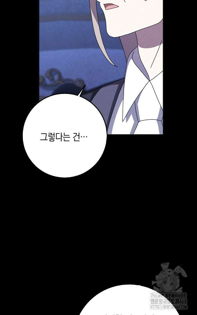 사라진 신데렐라 68화 56