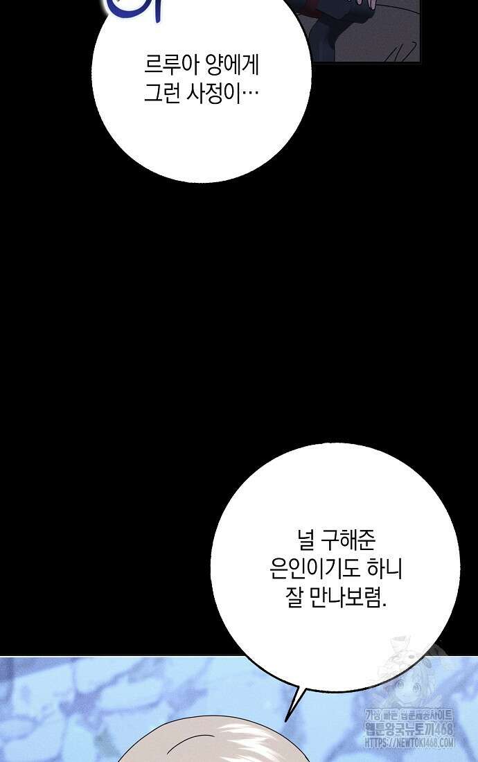 사라진 신데렐라 68화 58