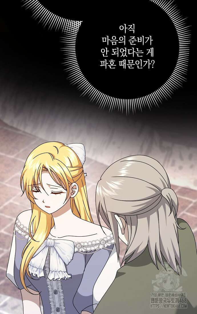 사라진 신데렐라 68화 61