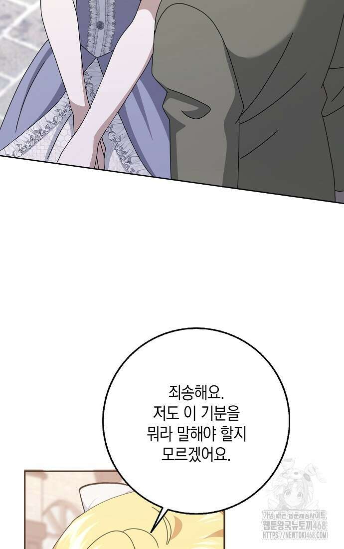 사라진 신데렐라 68화 62