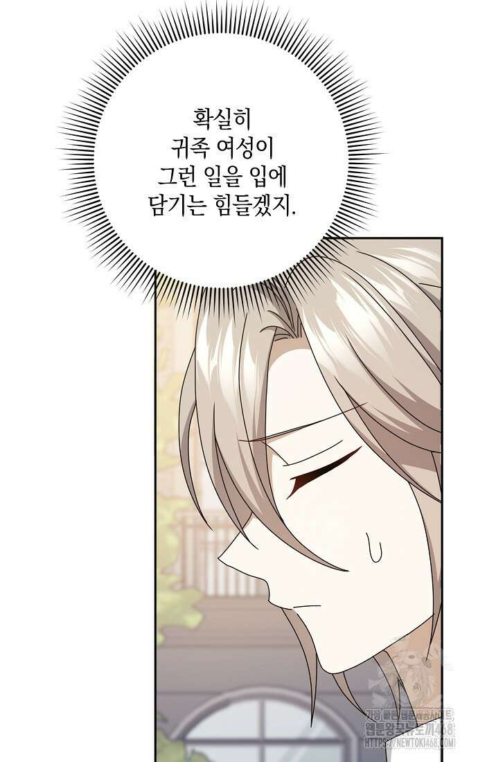 사라진 신데렐라 68화 64