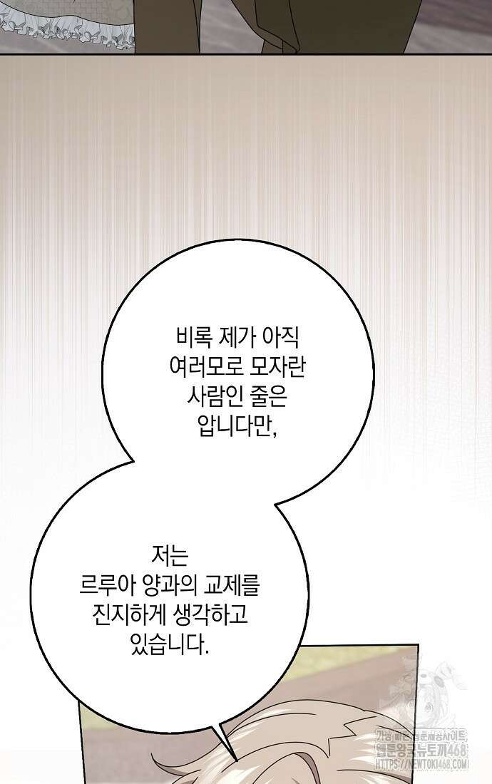 사라진 신데렐라 68화 68