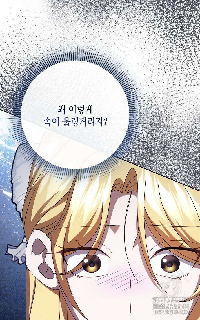 사라진 신데렐라 68화 73