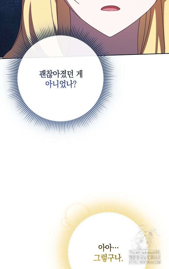 사라진 신데렐라 68화 74