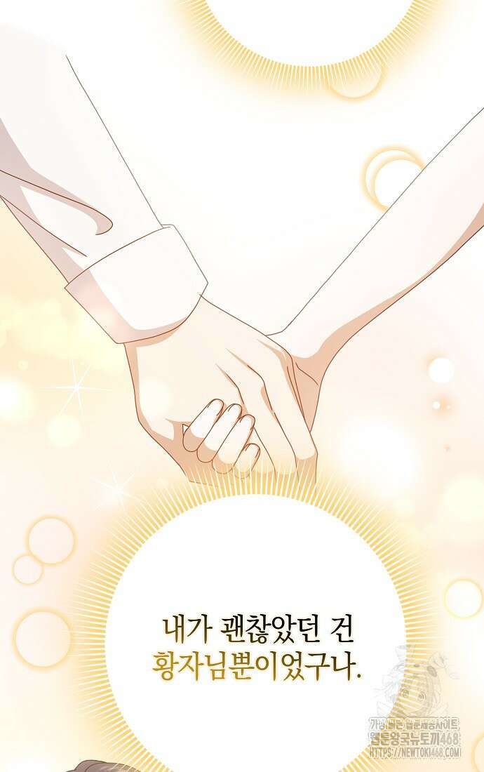 사라진 신데렐라 68화 75