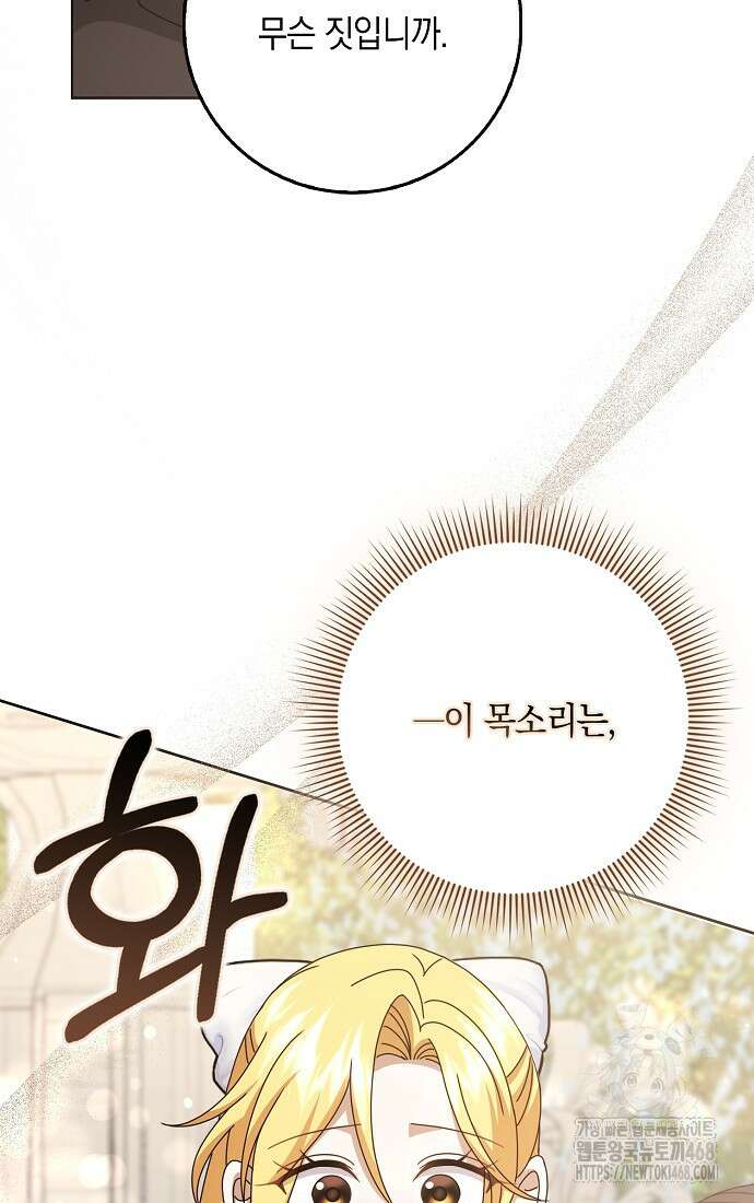 사라진 신데렐라 68화 78
