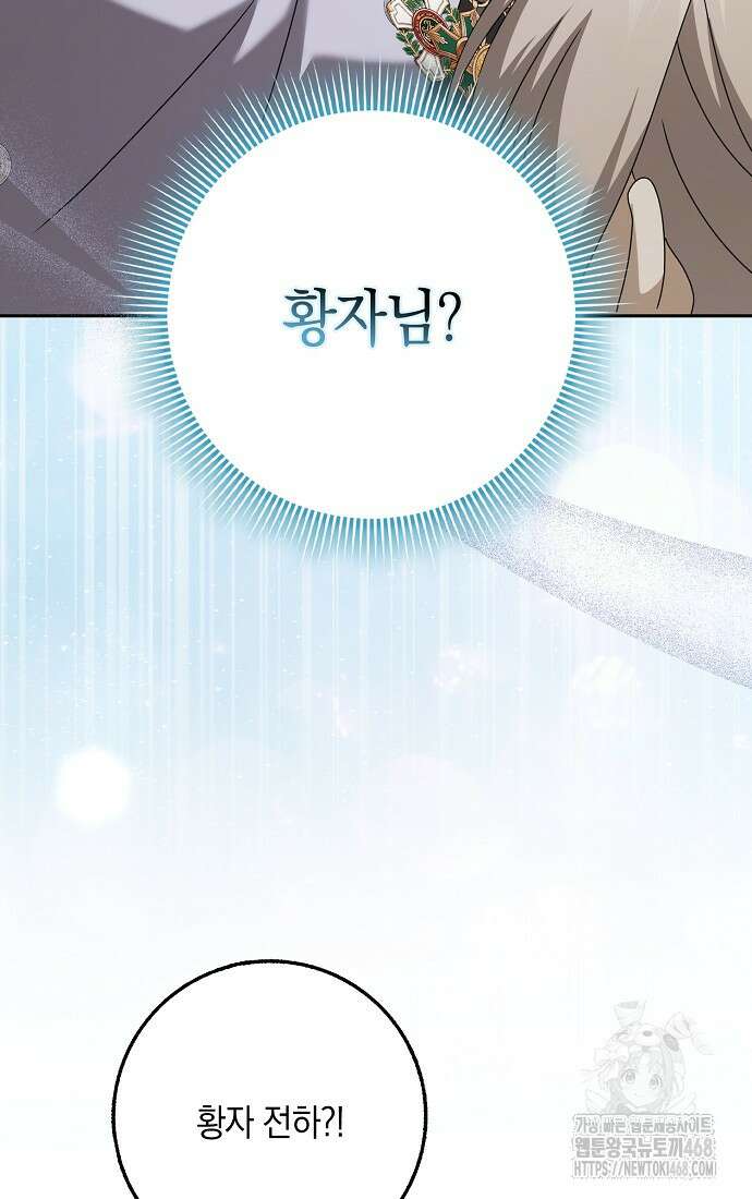 사라진 신데렐라 68화 81