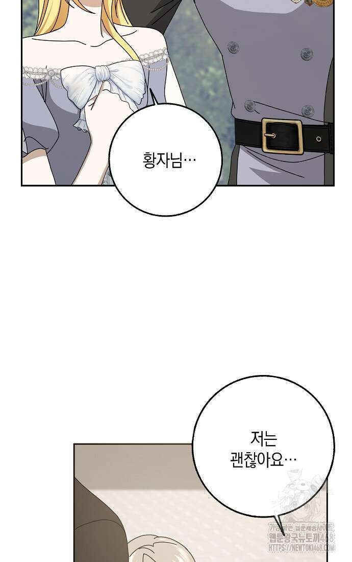 사라진 신데렐라 68화 84