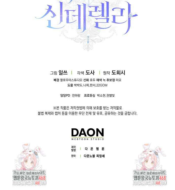 사라진 신데렐라 68화 89