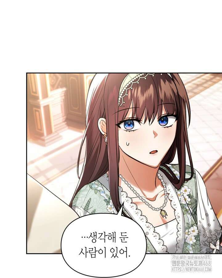 진짜 가주는 나였다 43화 5