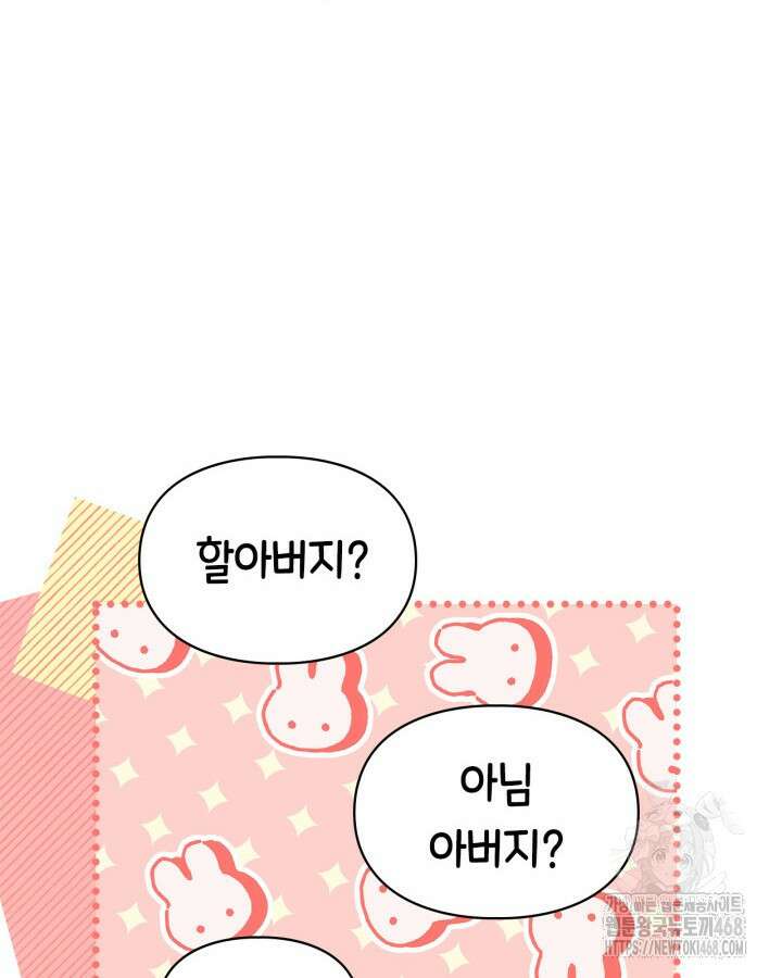 진짜 가주는 나였다 43화 6