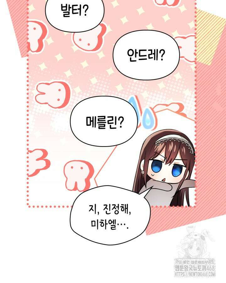 진짜 가주는 나였다 43화 7