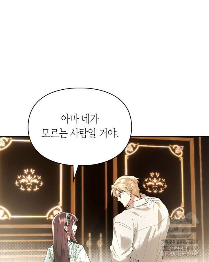 진짜 가주는 나였다 43화 8