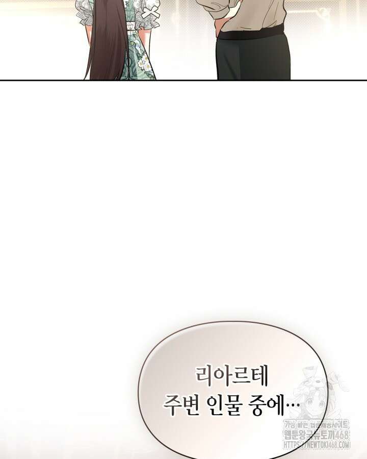 진짜 가주는 나였다 43화 9