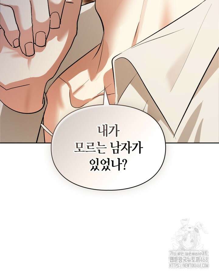 진짜 가주는 나였다 43화 11