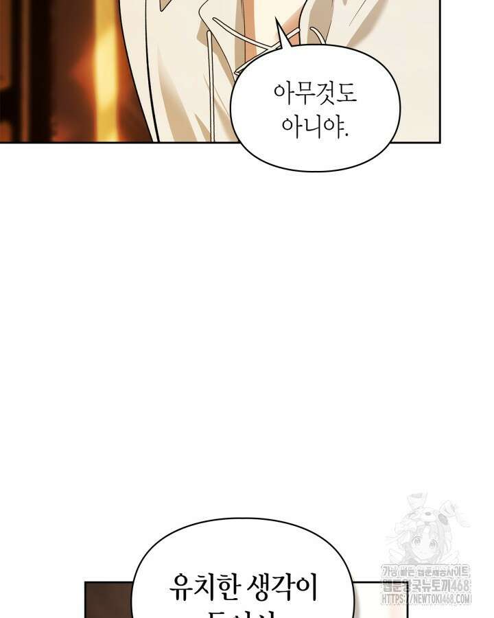 진짜 가주는 나였다 43화 15