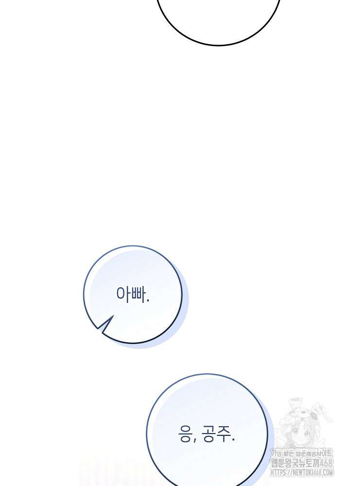 아빠가 힘을 숨김 35화 10