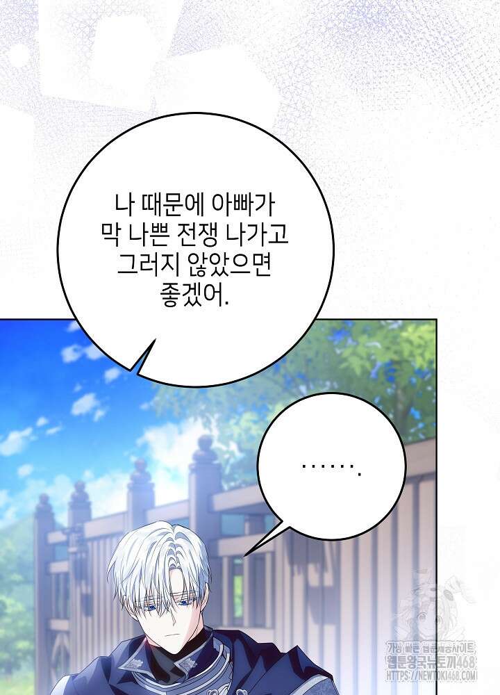 아빠가 힘을 숨김 35화 14