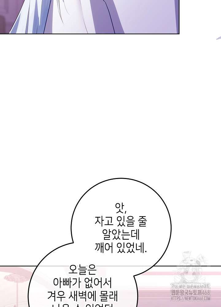 아빠가 힘을 숨김 35화 23