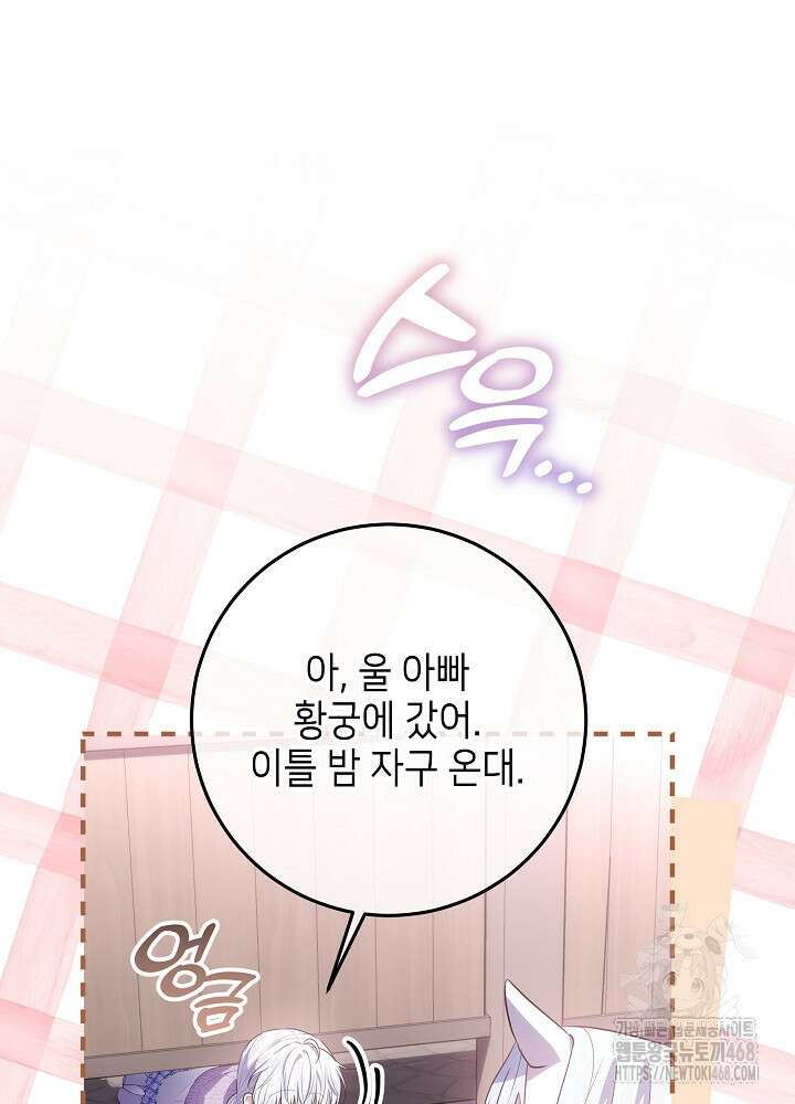 아빠가 힘을 숨김 35화 25