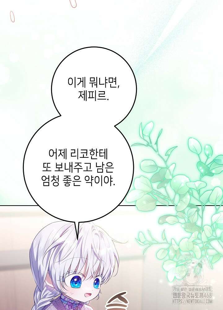 아빠가 힘을 숨김 35화 27