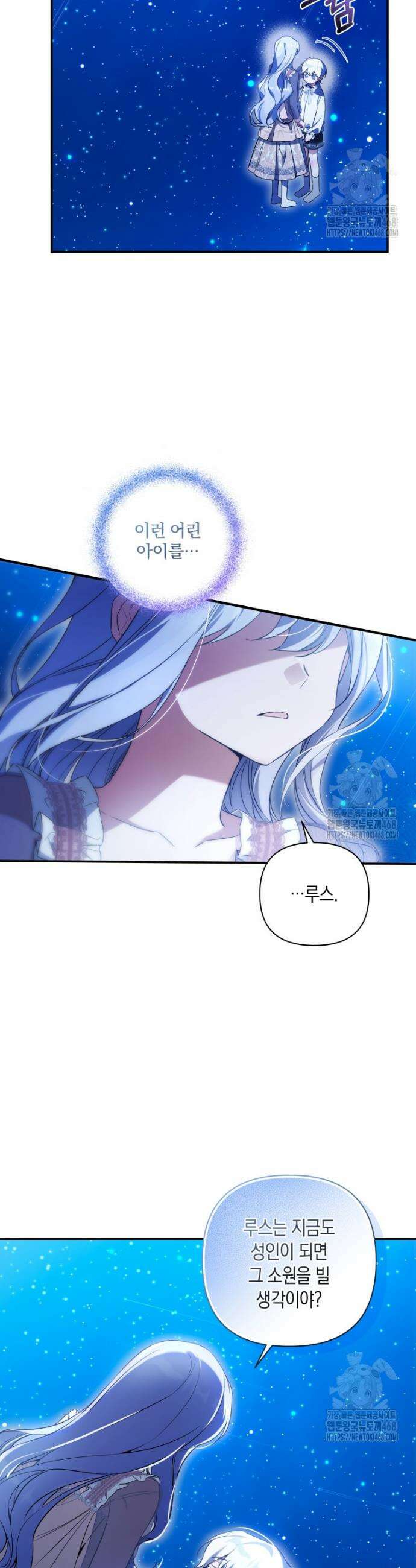 구원이 필요하신가요? 51화 2