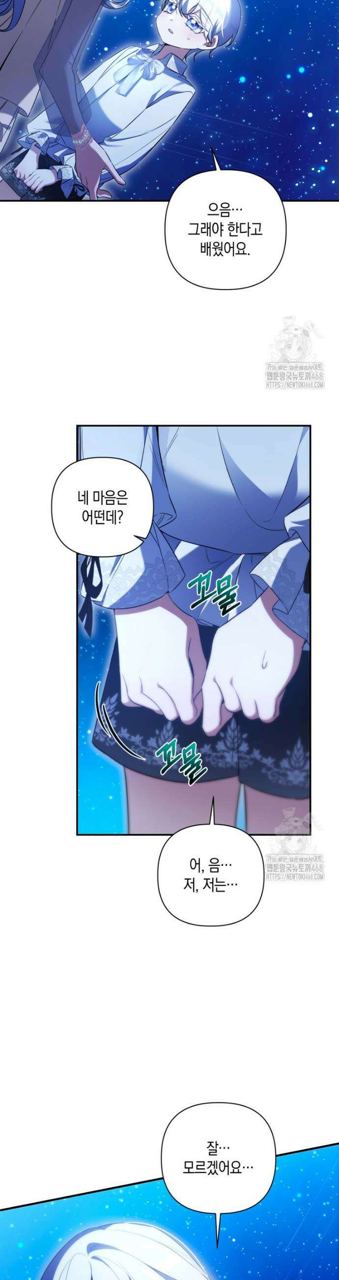 구원이 필요하신가요? 51화 3