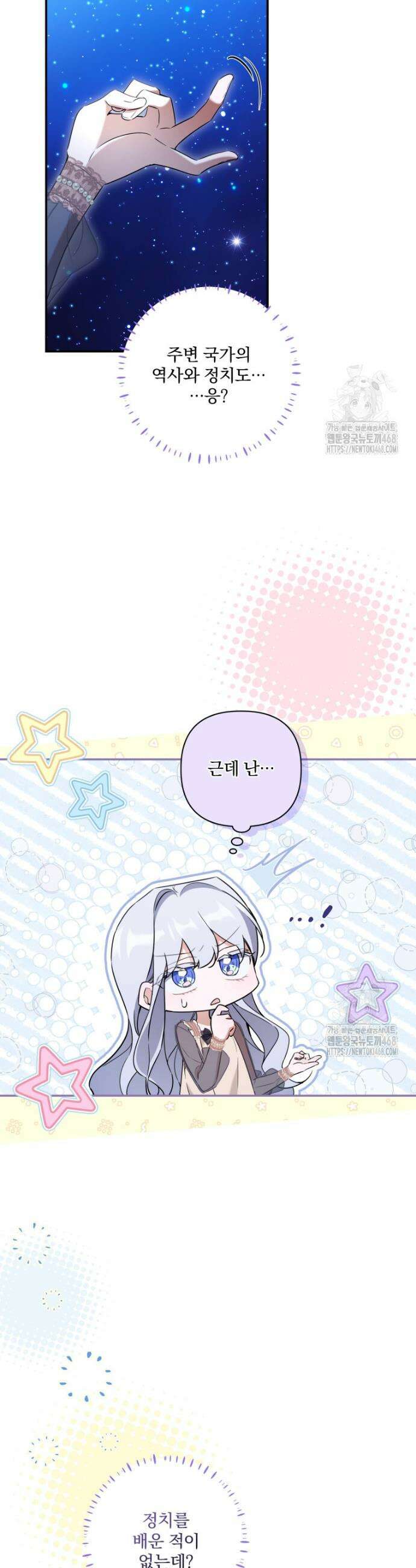 구원이 필요하신가요? 51화 6