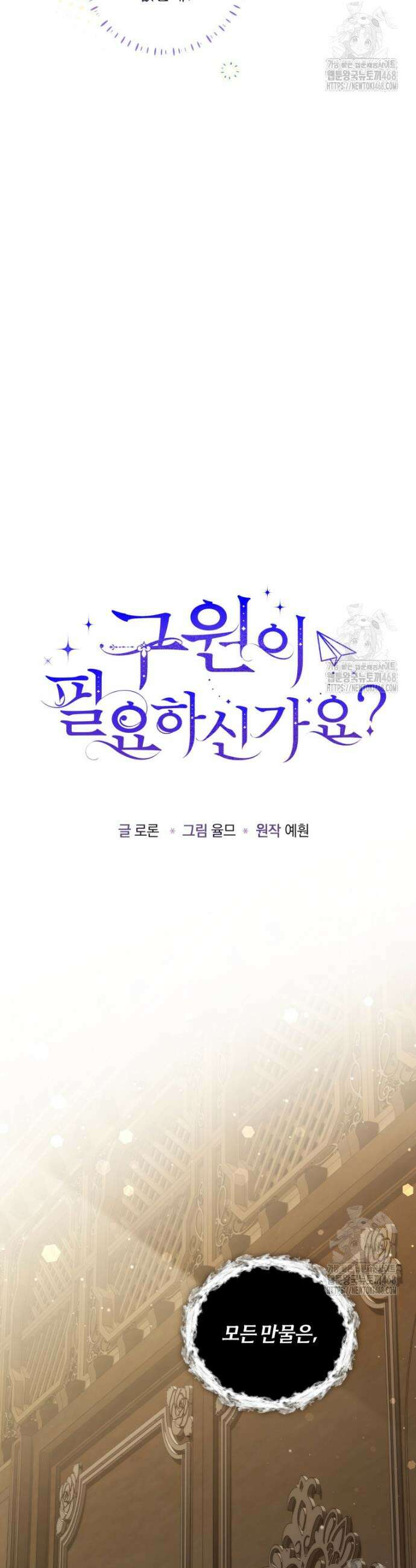 구원이 필요하신가요? 51화 7