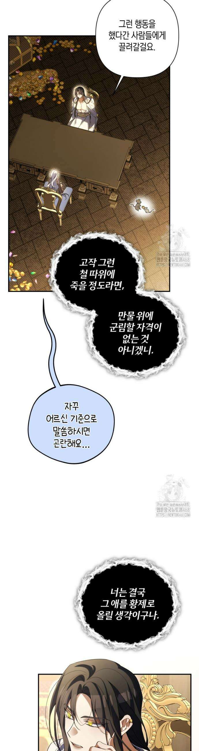 구원이 필요하신가요? 51화 10