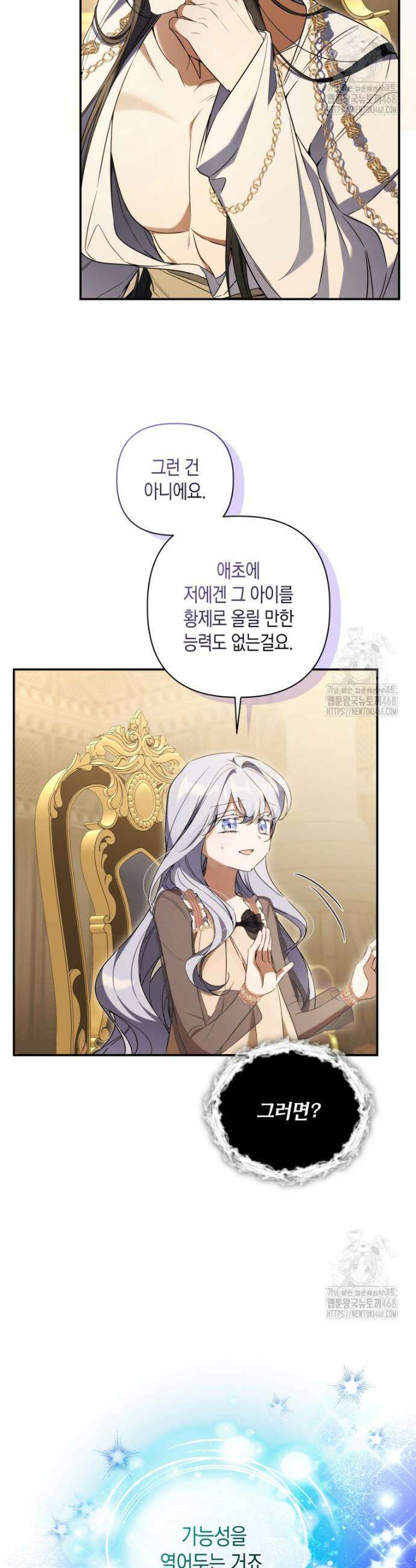 구원이 필요하신가요? 51화 11