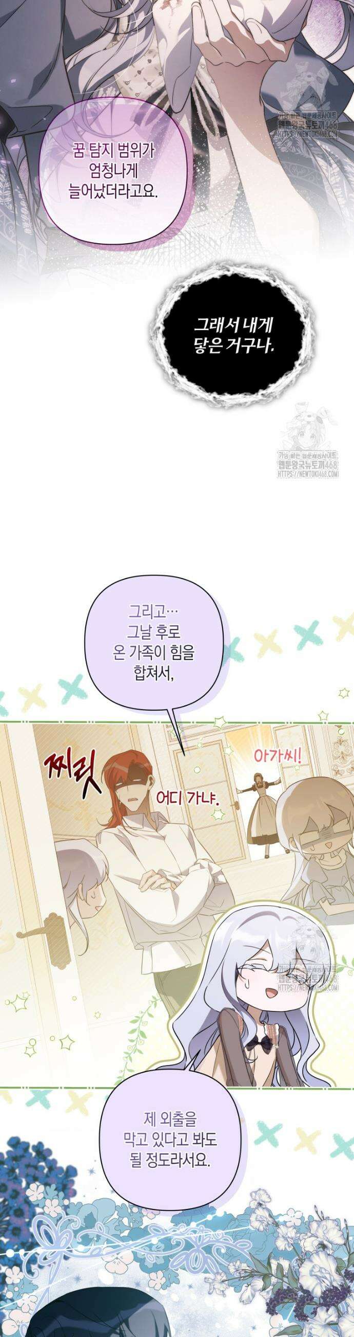 구원이 필요하신가요? 51화 15