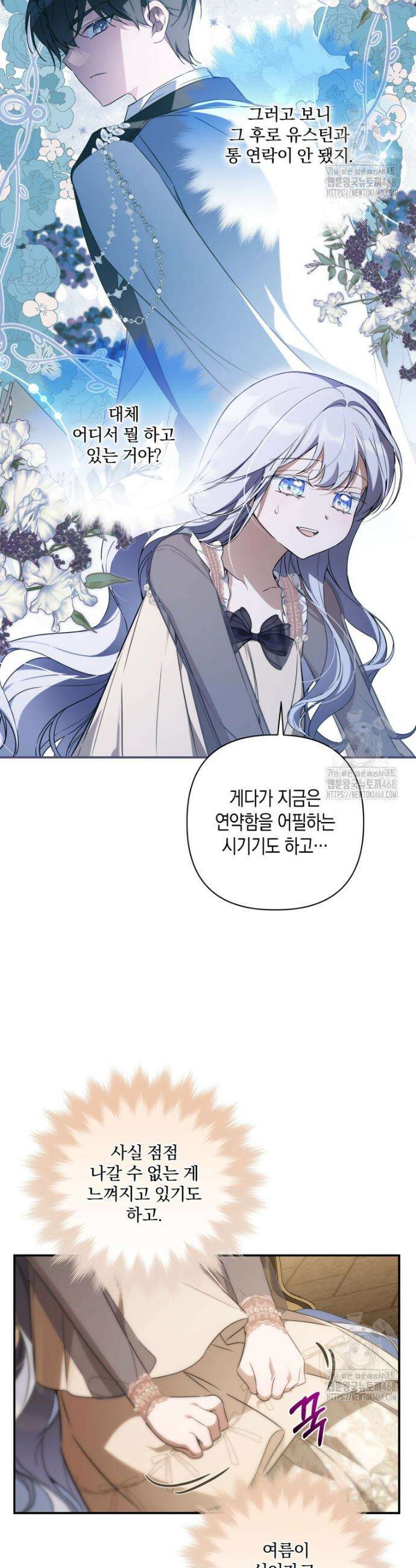 구원이 필요하신가요? 51화 16