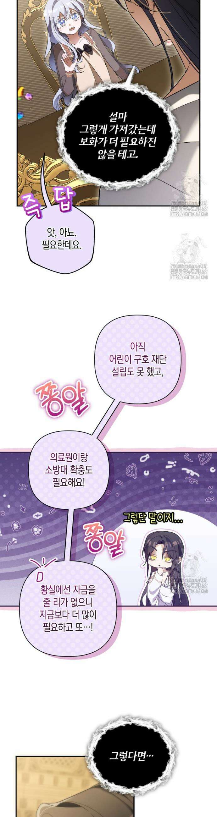 구원이 필요하신가요? 51화 24