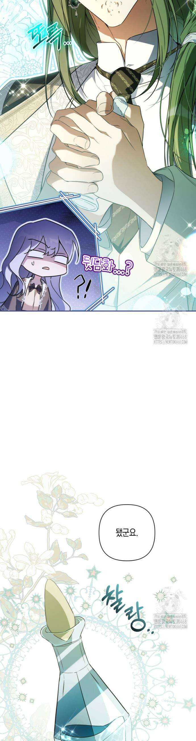 구원이 필요하신가요? 51화 35
