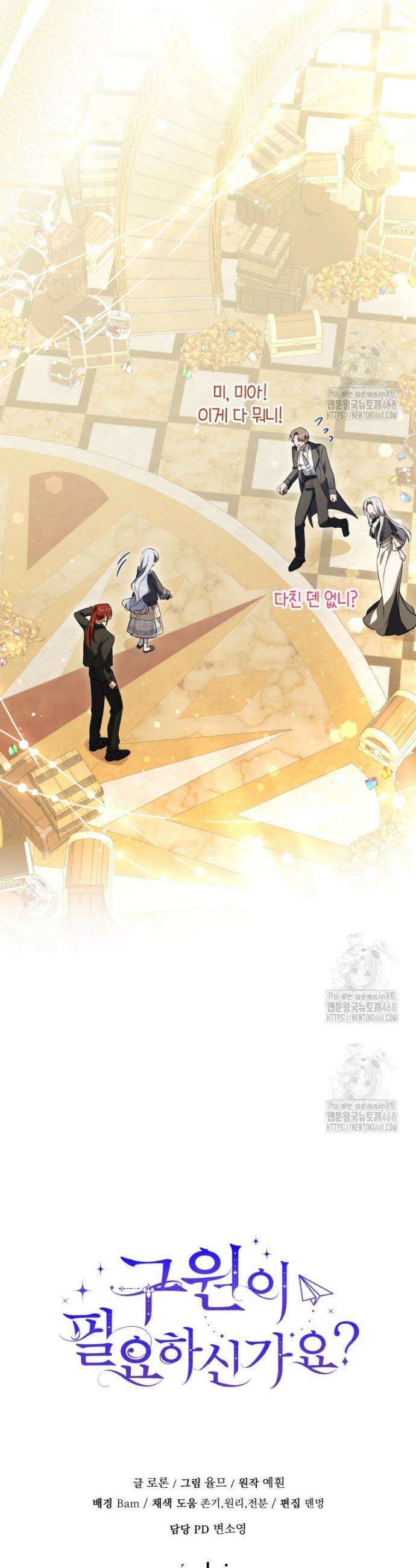 구원이 필요하신가요? 51화 42