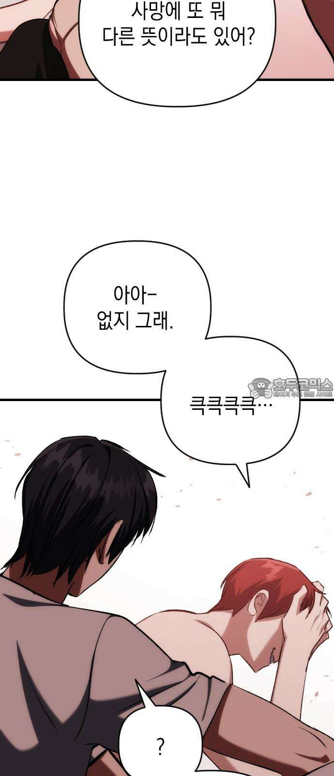 킬링킬러 131화 부적 3
