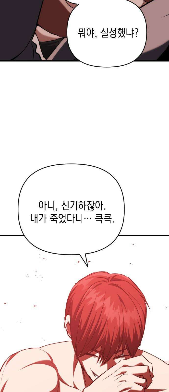 킬링킬러 131화 부적 4