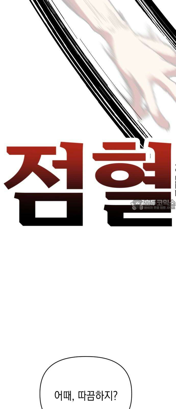 킬링킬러 131화 부적 15