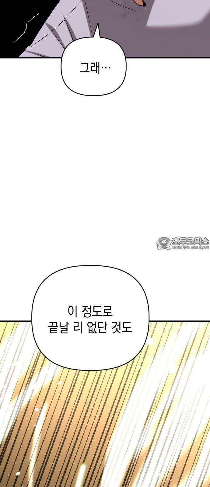 킬링킬러 131화 부적 24