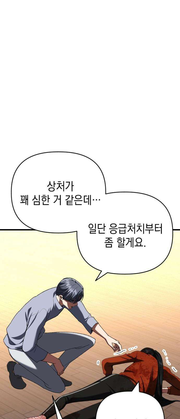 킬링킬러 131화 부적 29